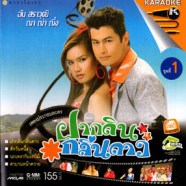 เพลงประกอบละคร ฝากดินกลิ่นดาว-web